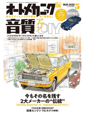 cover image of オートメカニック2020年5月号